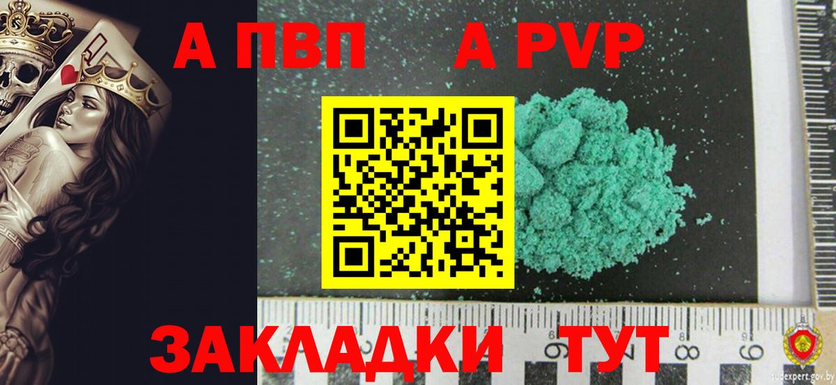 Alfa_PVP Crystall  А ПВП VHQ  Кудымкар  Вход с VPN 
