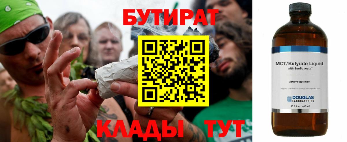 Кудымкар  Бутират  Вход с VPN  БУТИРАТ оксана 