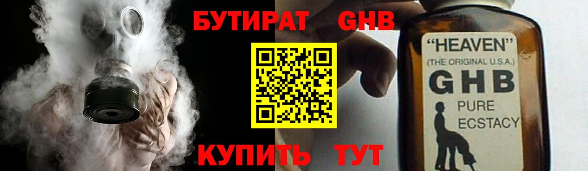 БУТИРАТ GHB Кудымкар