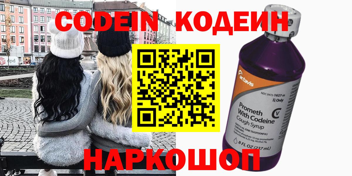 Codein напиток Lean (лин)  Кодеин напиток Lean (лин)  Кудымкар  Вход с VPN 