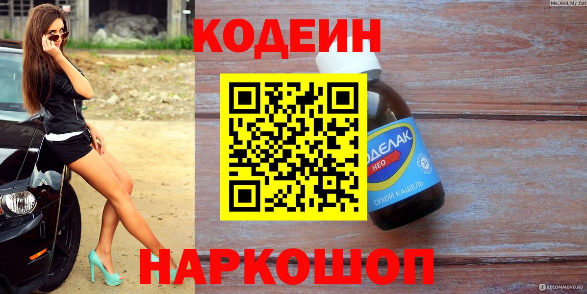 Кодеин напиток Lean (лин) Кудымкар