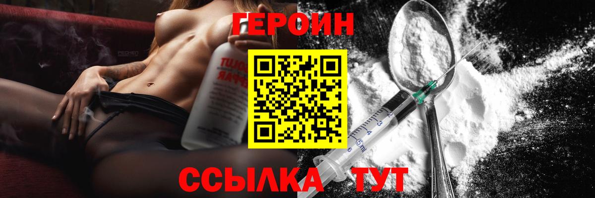 Героин хмурый  Вход с VPN  Кудымкар 