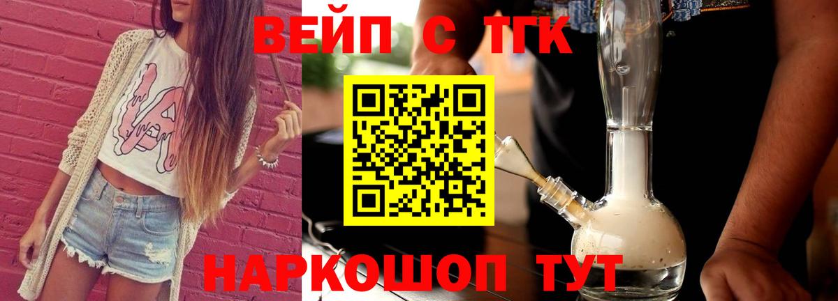 ТГК вейп с тгк Кудымкар
